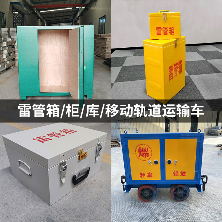 临漳火工品存放箱的种类与核心优点全解析