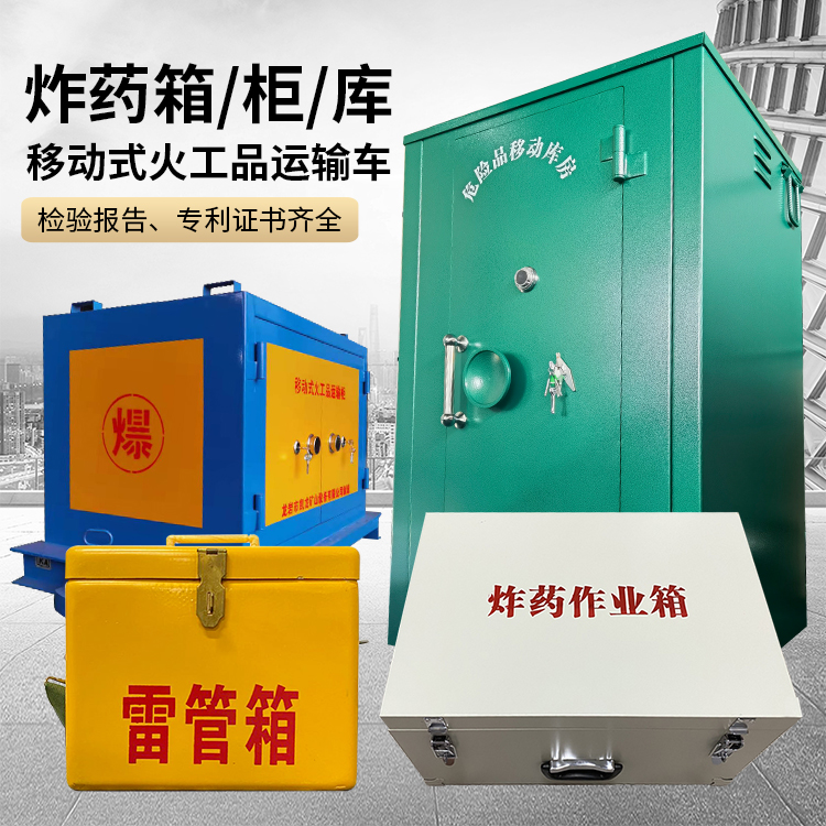 临漳易爆品存放柜 炸药柜 凯龙火工品存放柜型号解析与核心功能